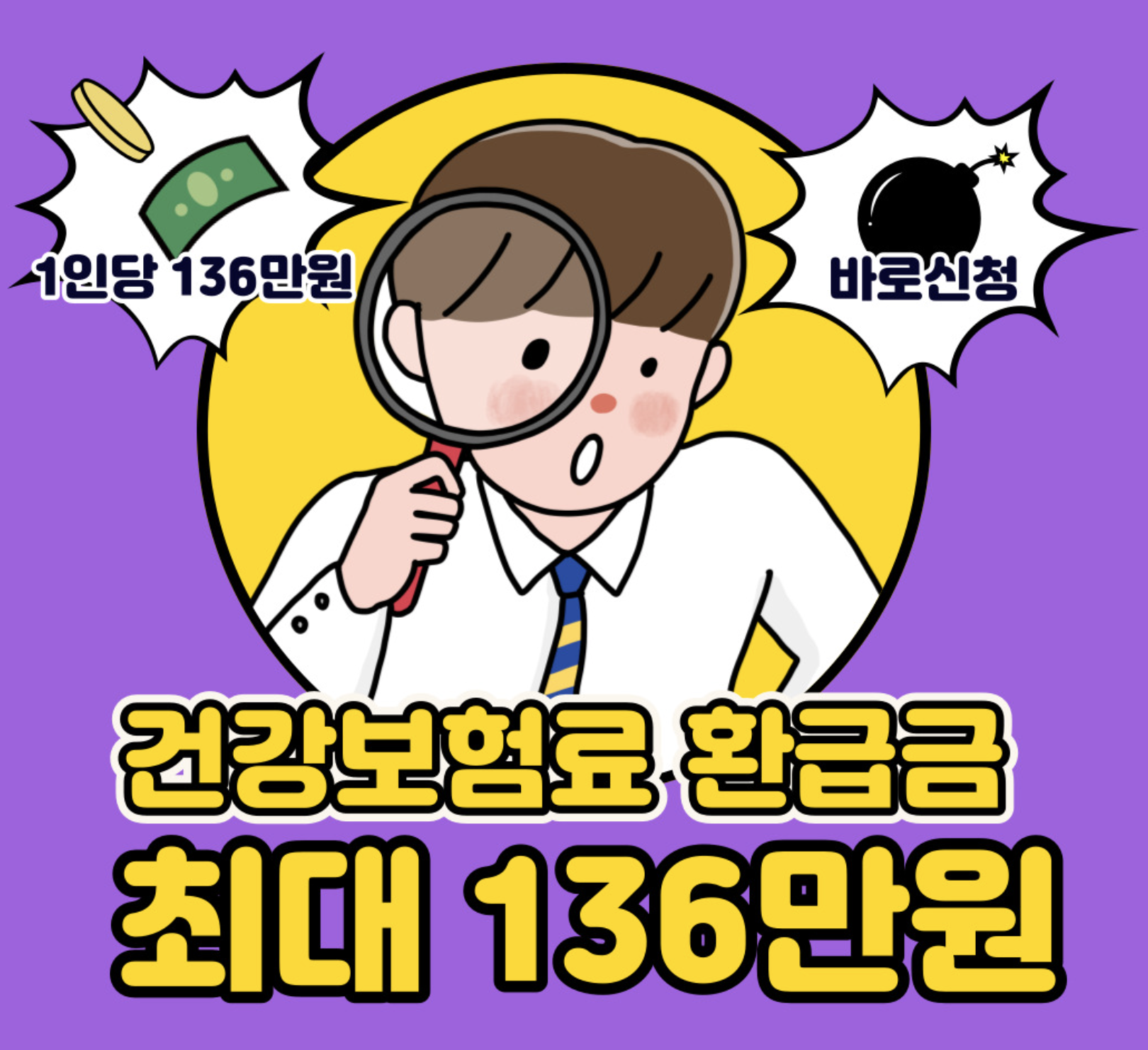 건강보험료 환급금